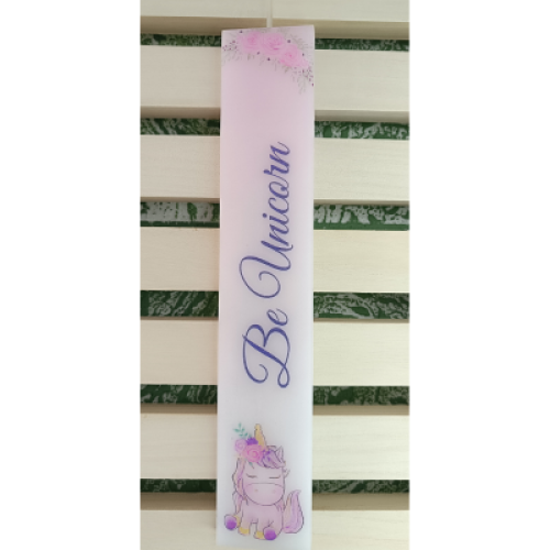 Λαμπάδα "Be Unicorn"